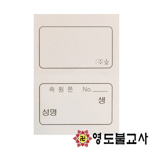 인등축원문카드(1000매)