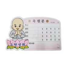 동자축원문카드(소)-100장