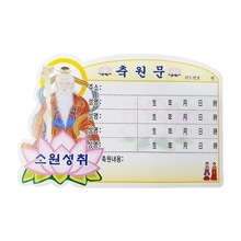 산신축원문카드(소)-100장