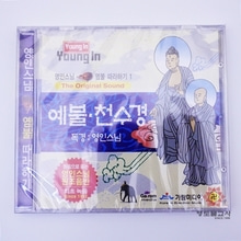 영인스님독경(24가지 중 택)-CD,음반