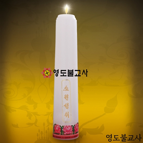 소원대(국산신라양초)-1박스(12개)