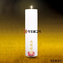 원백/원기둥용무지4호(국산신라양초)-20개