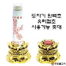 금색연꽃1봉촛대(도자기원백,유리컵초전용)