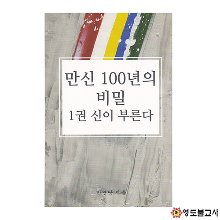 만신100년의비밀(1권신이부른다)-QR Code영상첨부