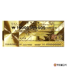 행운의100억금수표(100매)