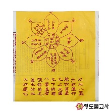 부처님복장다라니(한지,경면스크린인쇄)
